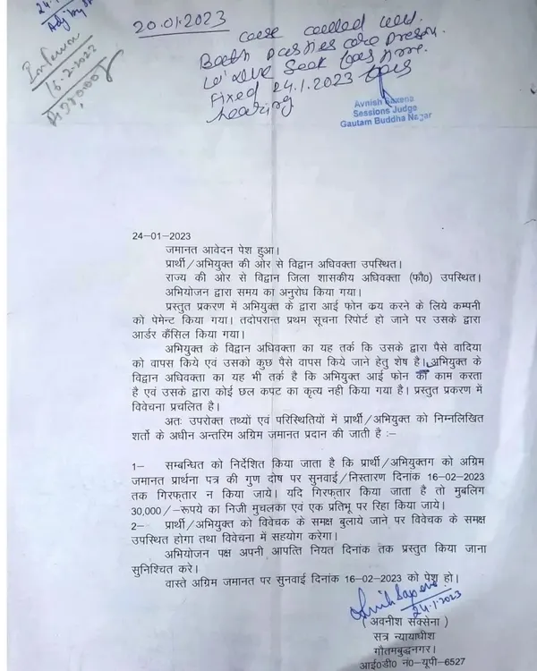 Interim bail order granted by the court. This document is an interim bail order we secured for a client, providing immediate relief from arrest while the case proceeds.