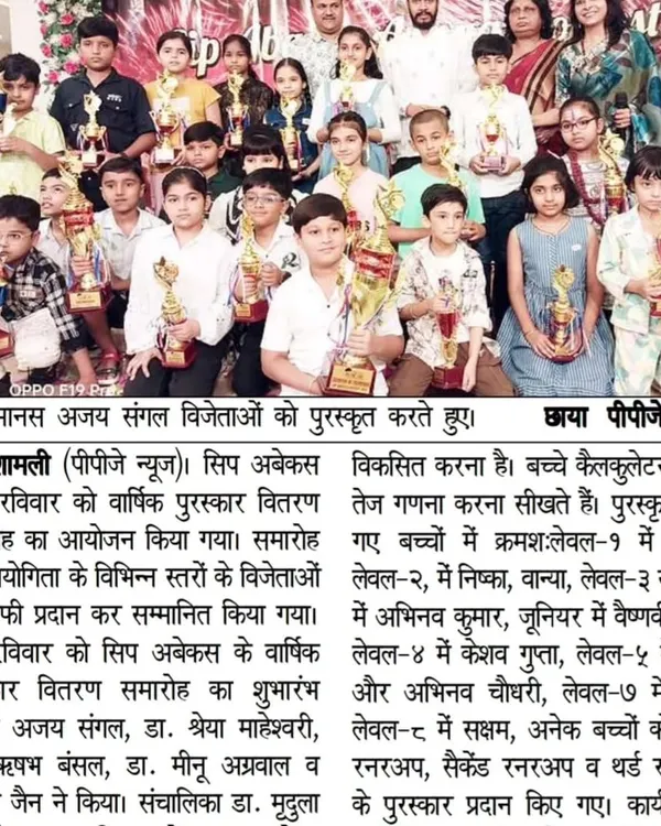 A newspaper clipping from PPI News covering our annual prize distribution ceremony, where winners from various levels were awarded trophies.