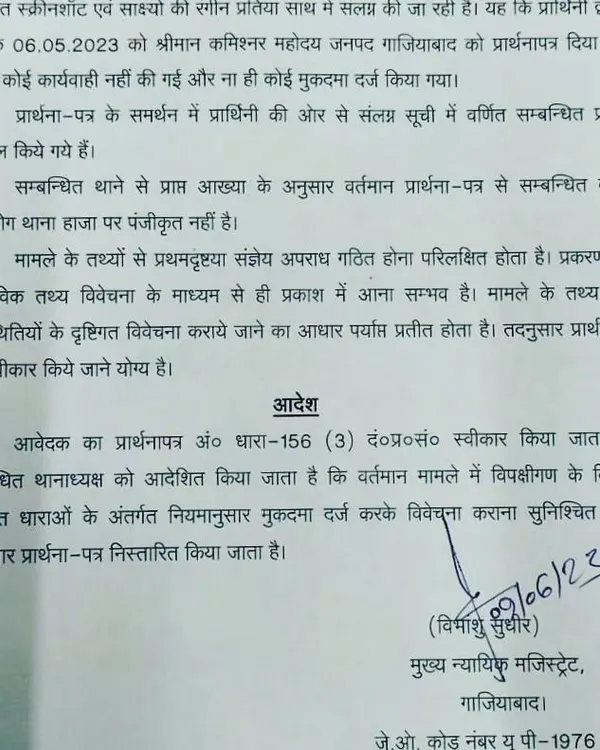 Court order directing police to lodge an FIR. This is a successful order we obtained from the Chief Judicial Magistrate. It directs the police to register a case and begin investigation after they initially failed to act on our client's complaint.