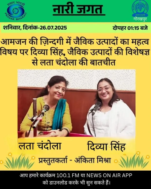 I was honored to be featured on All India Radio's 'Nari Jagat' program to discuss the importance of organic products in our daily lives and to share the story behind Arthlings.