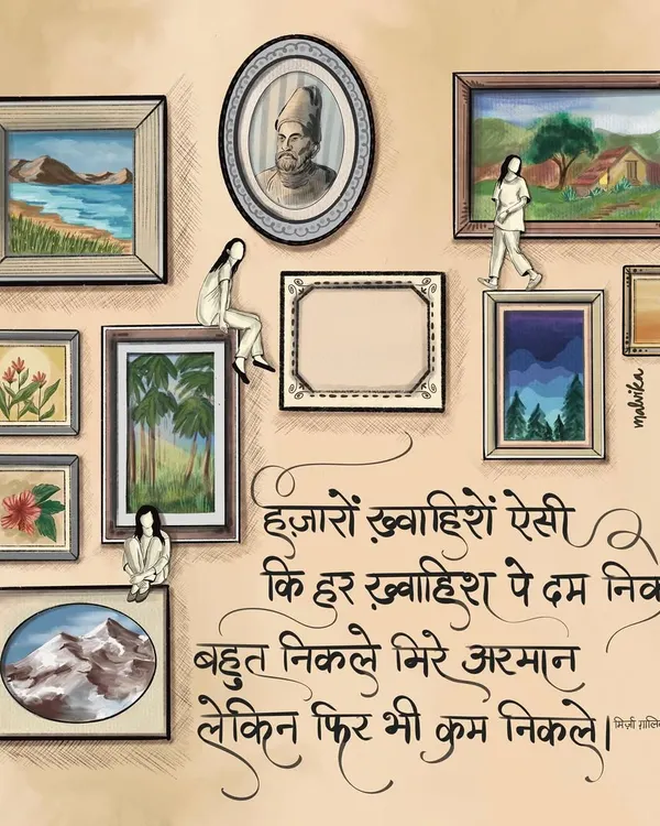 My visual interpretation of Mirza Ghalib's famous lines, "Hazaaron khwahishen aisi". I created a gallery wall of my own paintings and art, with tiny figures sitting and walking on the frames, representing the endless desires and dreams we hold within us.