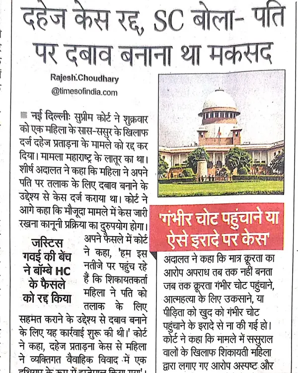 This newspaper clipping shows the Supreme Court quashing a dowry case that was filed only to pressure the husband during a divorce. I use such precedents to build strong defenses against malicious litigation.