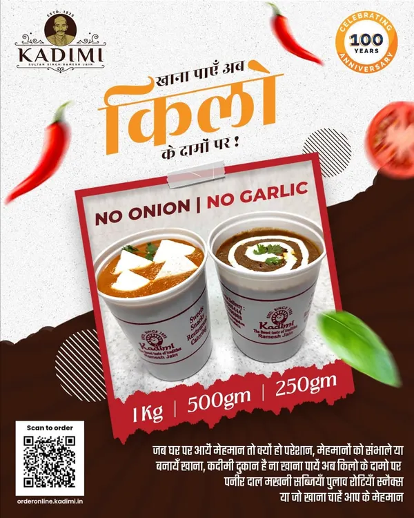 Let us handle the food for your next gathering. We offer our traditional, pure vegetarian dishes by the kilo, so you can focus on your guests, not the kitchen. This poster shows our popular Shahi Paneer and Dal Makhani, available in 250g, 500g, and 1kg packs.