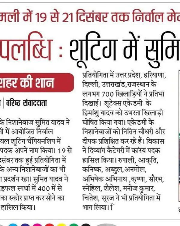 We are thrilled to see our shooter Sumit Yadav's gold medal win at the Nirwal Memorial Shooting Championship featured in the news. He achieved an incredible score of 393/400 in the air rifle event, a proud moment for the entire ShootX family.